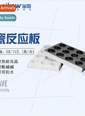 Black 12-well Dot Plate Ceramic Reaction Plate Colorimetric