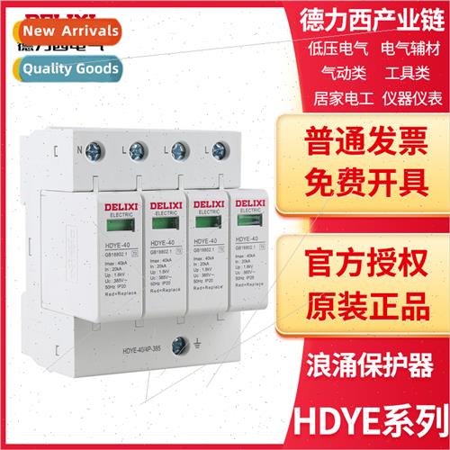 Electrical surge protector HDYE-20/40 1P/2P/3P/4P 20/40kA 27
