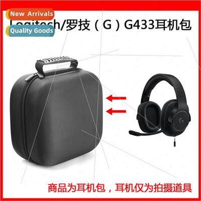 适用Logitech G433 headset wired surround sound gaming headse