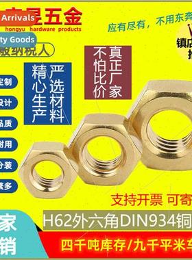 H62 hexagon socket brass nuts DIN934 Large medium-sized bras