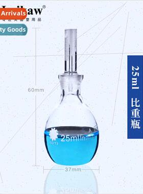 25ml Specific Gravy Bottle Glass Densy Bottle Laboratory Gla
