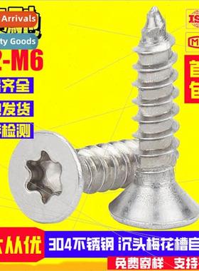 plum groove self-tapping screws 304 flat head internal plum
