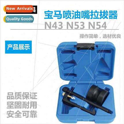 BMW Injector Puller Gasoline Injector N43 N53 N54 Llama Remo