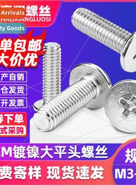 CM Phillips large flat head machine screws computer SSD thin