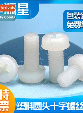 Whe plastic screws Phillips round head plastic screws nylon