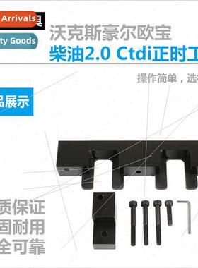 适用Vauxhall Opel Diesel 2.0 Ctdi Timing Tool Car Care Tool