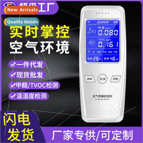 Industrial indoor air quanty maldehyde detector new house TV