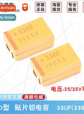 7343 Chip Tantalum Capacor D Type 33uF 10% 25V 35V TAJD336K0