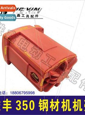 Junfeng 355D steel machine housing L Une 350 steel machine h