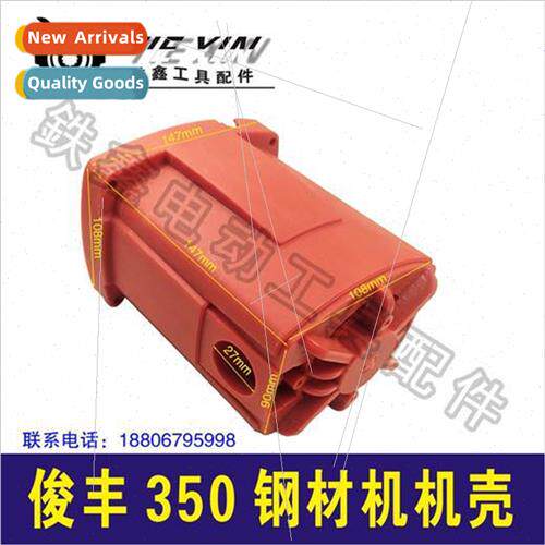 Junfeng 355D steel machine housing L Une 350 steel machine h