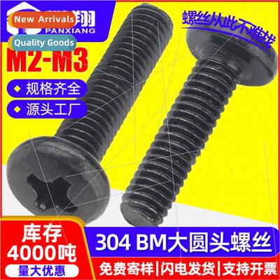 304 black cross large head machine thread screws large round