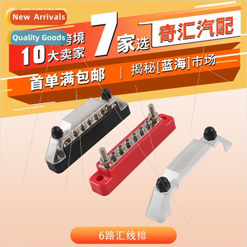6-way busbar busbar 2 M6 studs 6 M4 screws 48V150A适用car