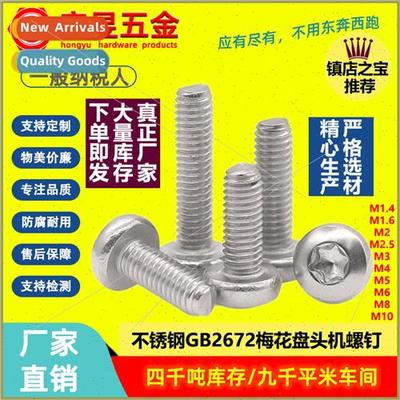 304 round head-inside plum blossom screws bolts GB2672 pan h