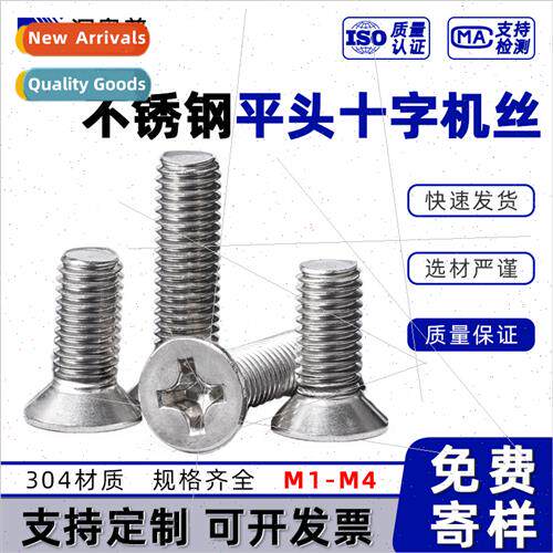 304 cross machine wire GB819 stainless steel flat head machi