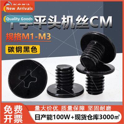 CM thin flat round head machine screws M1M3 iron black large