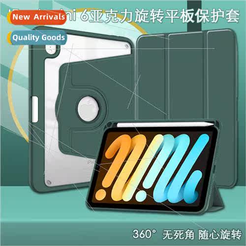适用IPad mini6 Acrylic Silicone Pen Slot Tablet Case 360 Deg