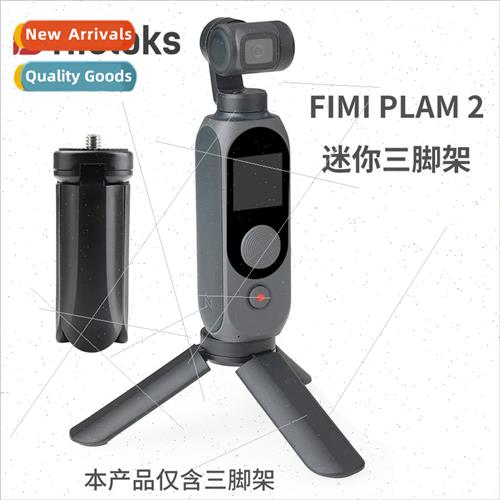 Mini Tripod适用FIMI PALM 2 Tripod Vlog Desktop StSelfie Acce