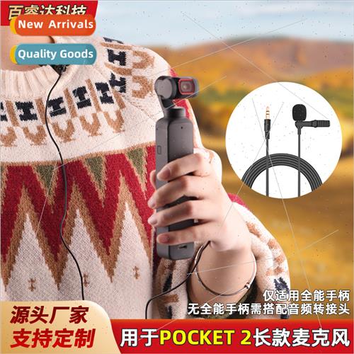 适用DJI POCKET 2 Lavalier Microphone Spirit Eye Pocket Gimba