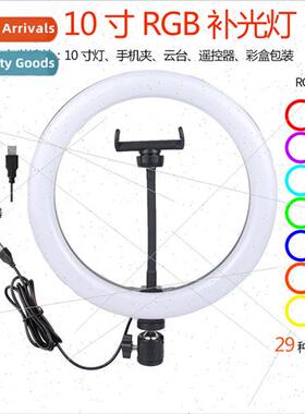 RGB beauty fill light 26cm ring light 10 inch LED colorful c