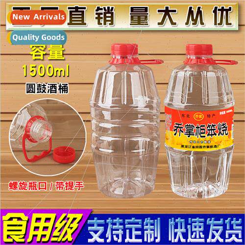 1500ML plastic wine barrel wine jug whe wine bottle cylinder