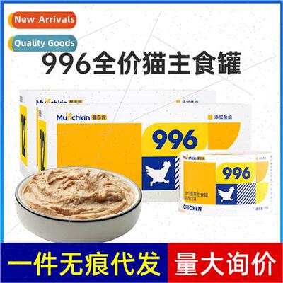 Manchecken cat staple canned food 996 full  cat food chicken
