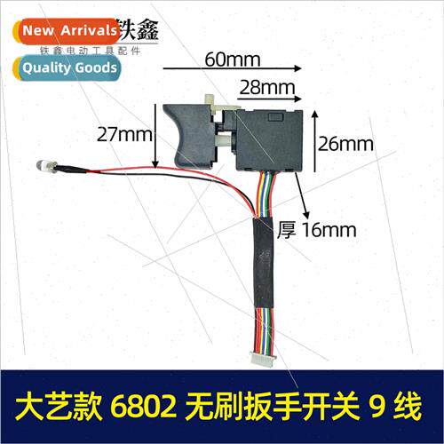 New 9 wire brushless wrench swch lhium wrench swch electric
