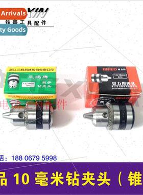 San Ou 10mm helectric drill chuck (tapered hole)