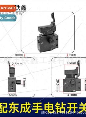 Dongcheng 10mm hdrill swch Qiyang 6.5 drill swch long toggle
