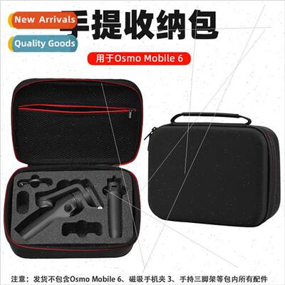 适用DJI OM6 storage bag OSMO MOBILE 6 handheld gimbal stabil