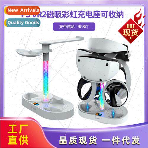 PS VR2 magnetic rainbow charging cradle can be d glasses hea
