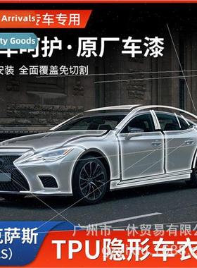 No cutting适用Lexus LS500h invisible car coat TPU body paint