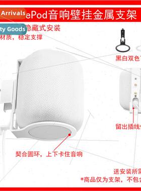 适用Apple HomePod2 Speaker Speaker Wall Mount Bracket Hanger