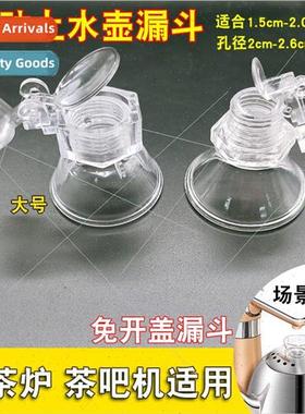 Automatic top kettle适用funnel kettle cover upper inlet tea