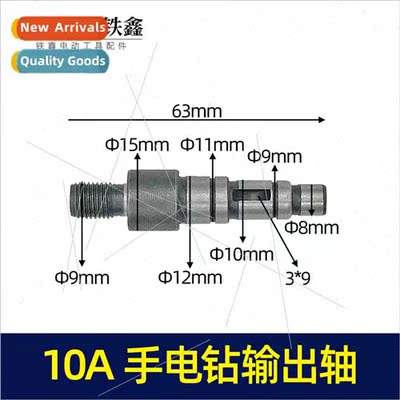 Electric drill output shaft 10A hdrill shaft hdrill output s