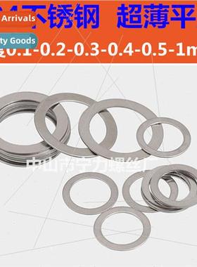 304 gasket ultra-thin 0.1 0.2 adjustable flat gasket clearan