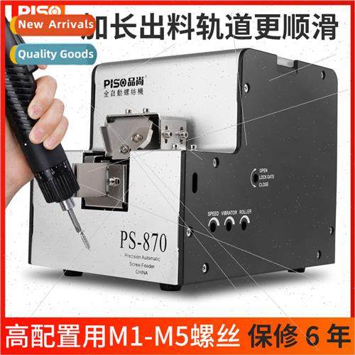 Screw MachineAdjustable trackFull-automatic handheld screw a