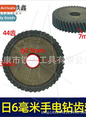 MINRI 6.5 Power Drill Gear 6mm Power Drill Gear 44 Teeth Pow