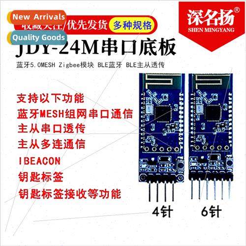 JDY-24M Serial Backplane Bluetooth 5.0 MESH Zigbee Module BL