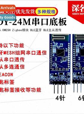 JDY-24M Serial Backplane Bluetooth 5.0 MESH Zigbee Module BL