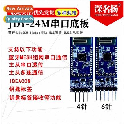 JDY-24M Serial Backplane Bluetooth 5.0 MESH Zigbee Module BL