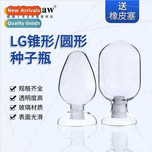 125ml250ml500ml conical seed vials glass sample vials displa