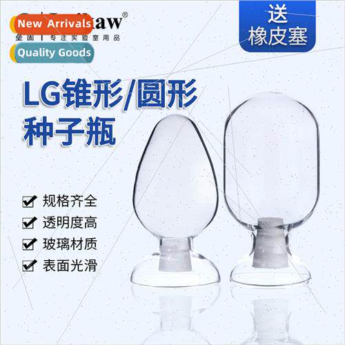 125ml250ml500ml conical seed vials glass sample vials displa