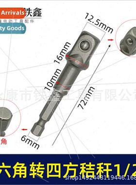 Hexagonal Shank Hexagonal Shank Convertor Head Wind Wrench S