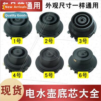 Electric kettle accessories kettle base core chassis coupler