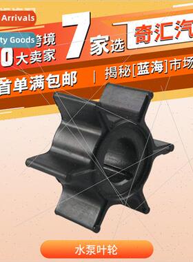 Black Water Pump Impeller适用Mercury 369-65021-1/47-16154-3