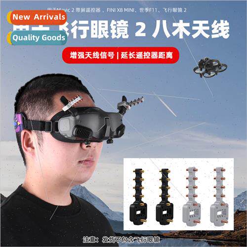 适用DJI Avata Flying Glasses Yagi antenna traverser Goggles2