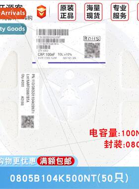 0805 Chip Capacor 100nF±10% 50V Material:X7R 0805B104K500NT