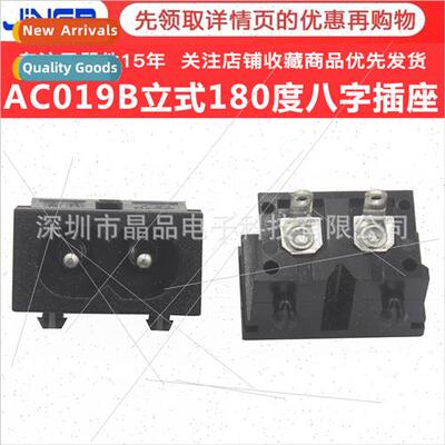 AC019B 180 degree vertical figure eight socket DB-8 12*22mm