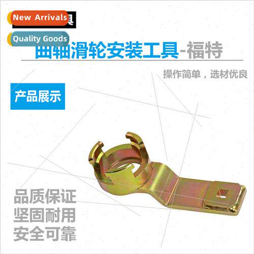 Crankshaft Pulley Retention Tool-Ford Auto Repair Tools Timi