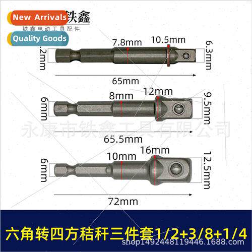 1/2+3 8+1/4 rod set three hexagonal shank adapter socket wh